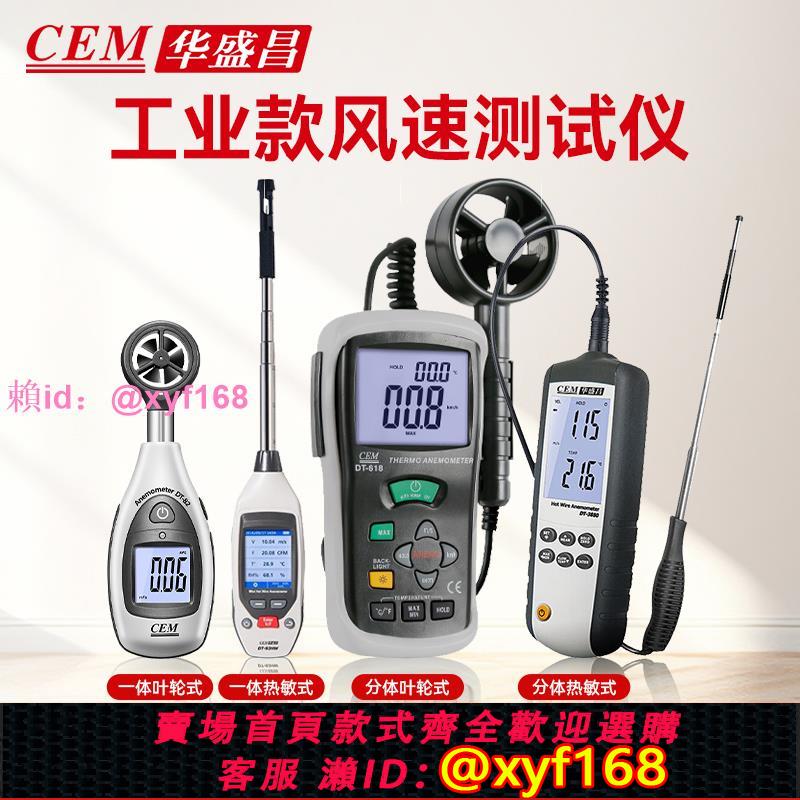 華盛昌CEM手持式熱敏風速儀DT-82葉輪式工業管道測風儀93傳感器計