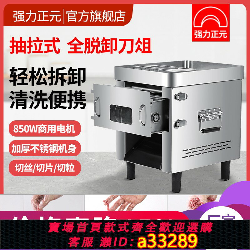 【臺灣公司 可開發票】強力正元臺式切肉機商用不銹鋼家用電動切片切絲全自動新款包郵