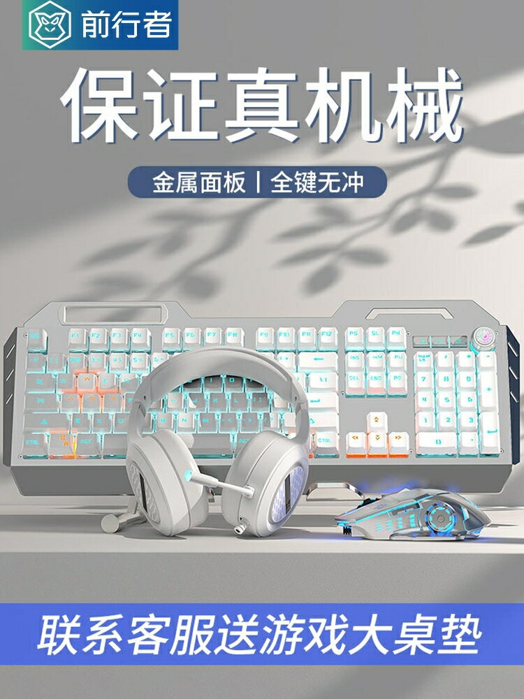 前行者TK900機械鍵盤鼠標套裝遊戲電競青軸無線男鍵鼠耳機三件套-時尚精品