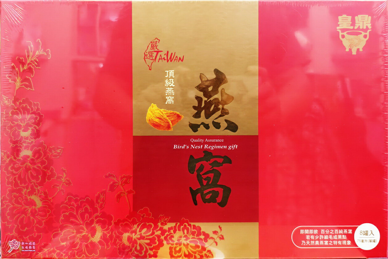 皇鼎頂級燕窩(8入/盒)