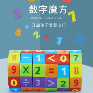 兒童益智魔方 數學 智力開發玩具 加減乘除數字親子魔方玩具