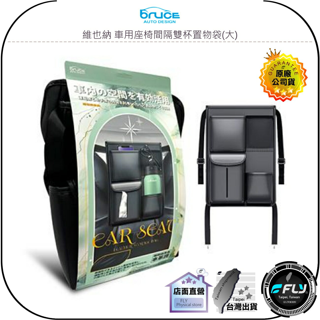 【飛翔商城】Bruce 維也納 車用座椅間隔雙杯置物袋(大)◉公司貨◉車內置物◉網格收納◉頭枕固定◉後座存放