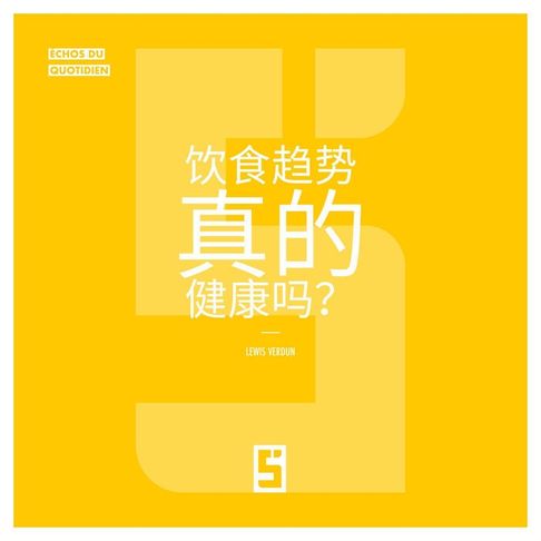 【電子書】Les tendances alimentaires sont elles vraiment saines ? (version chinois mandarin)