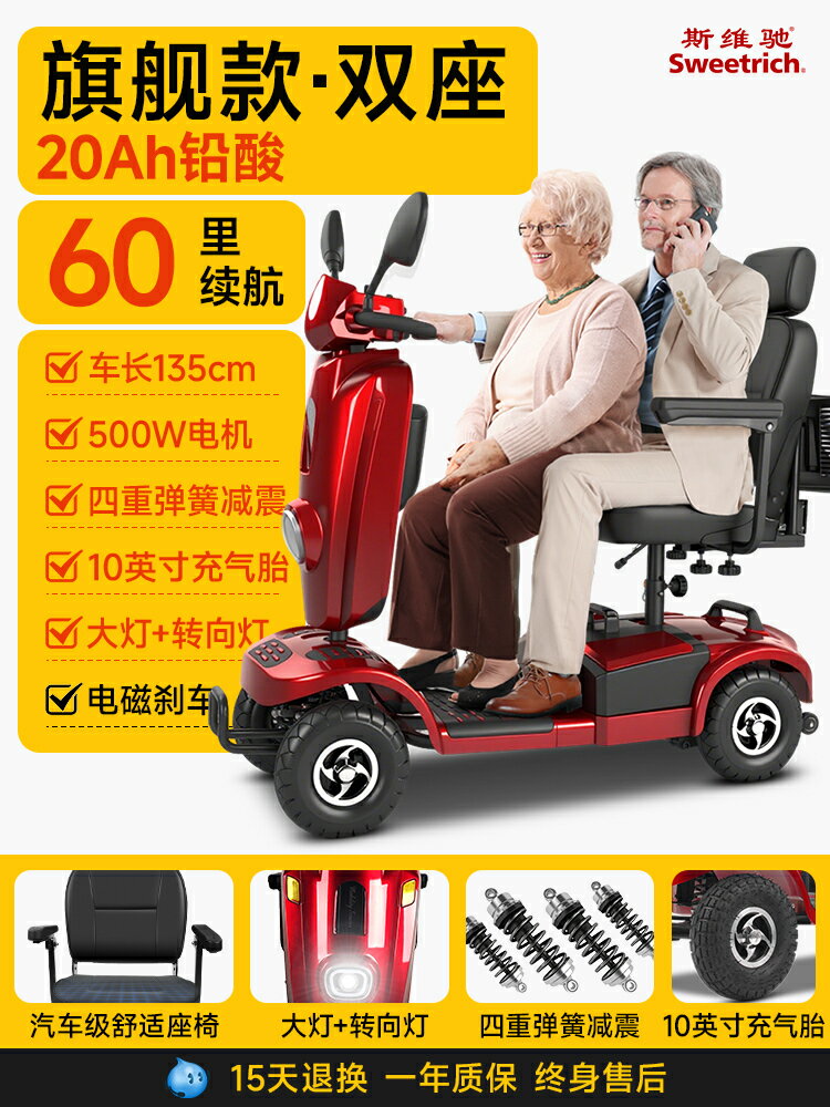 （熱門爆品）（萬人回購好評）斯維馳高端老人代步車四輪電動殘疾人專用老年人防摔倒助力電瓶車