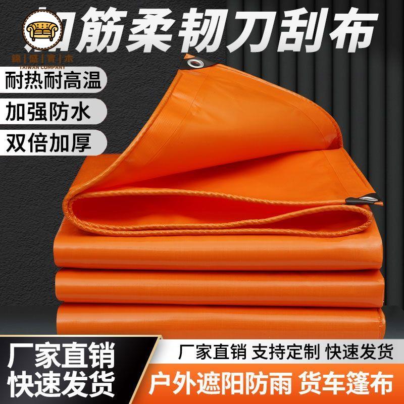 工廠現貨 雨布 防曬佈 防水佈 500克橘色刀刮布遮陽佈防篷布防曬加厚帆布油布貨車防雨棚布油布免運/開立發票 全館折扣 年中鉅惠 j5426