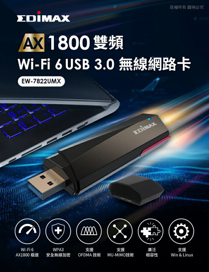 EDIMAX 訊舟 EW-7822UMX AX1800 Wi-Fi 6 雙頻 USB 3.0 無線網路卡[富廉]