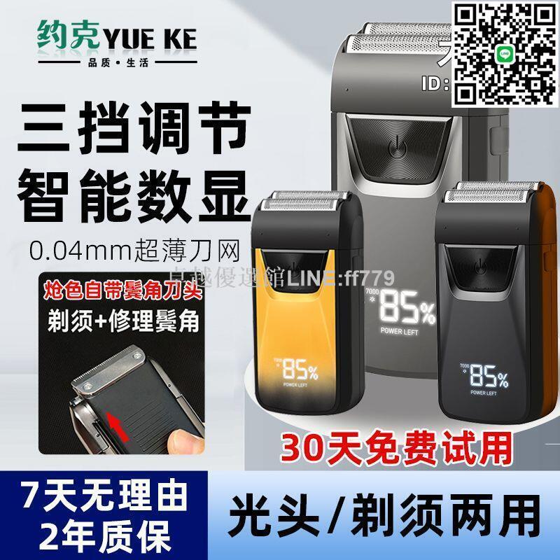 【卓越優選館】德國精工剃光頭神器刮鬍刀電動剃鬚刀男士理髮店專用增白器家用