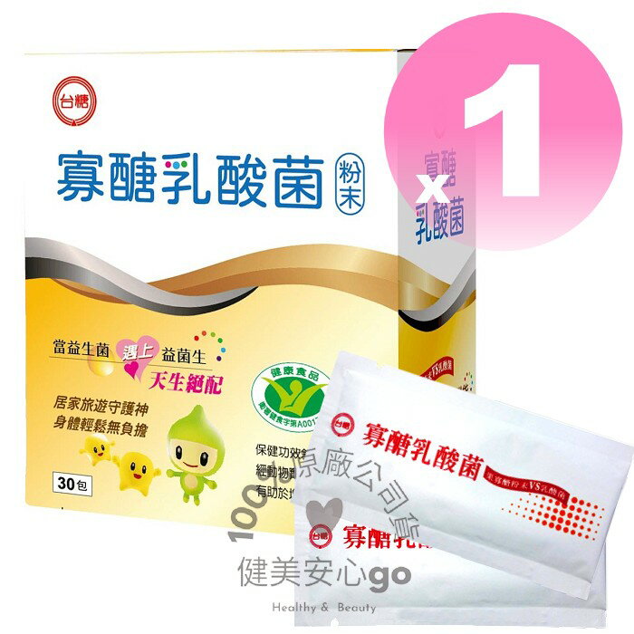 效期2027年9月 台糖寡醣乳酸菌30入*1盒 健美安心go 台糖寡糖乳酸菌 嗯嗯粉 台糖益生菌