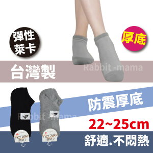 【現貨】台灣製 毛巾厚底襪 機能萊卡運動防震護足襪 842 貝柔 PB 短襪 兔子媽媽
