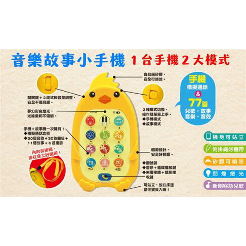 咕咕雞音樂故事小手機 1