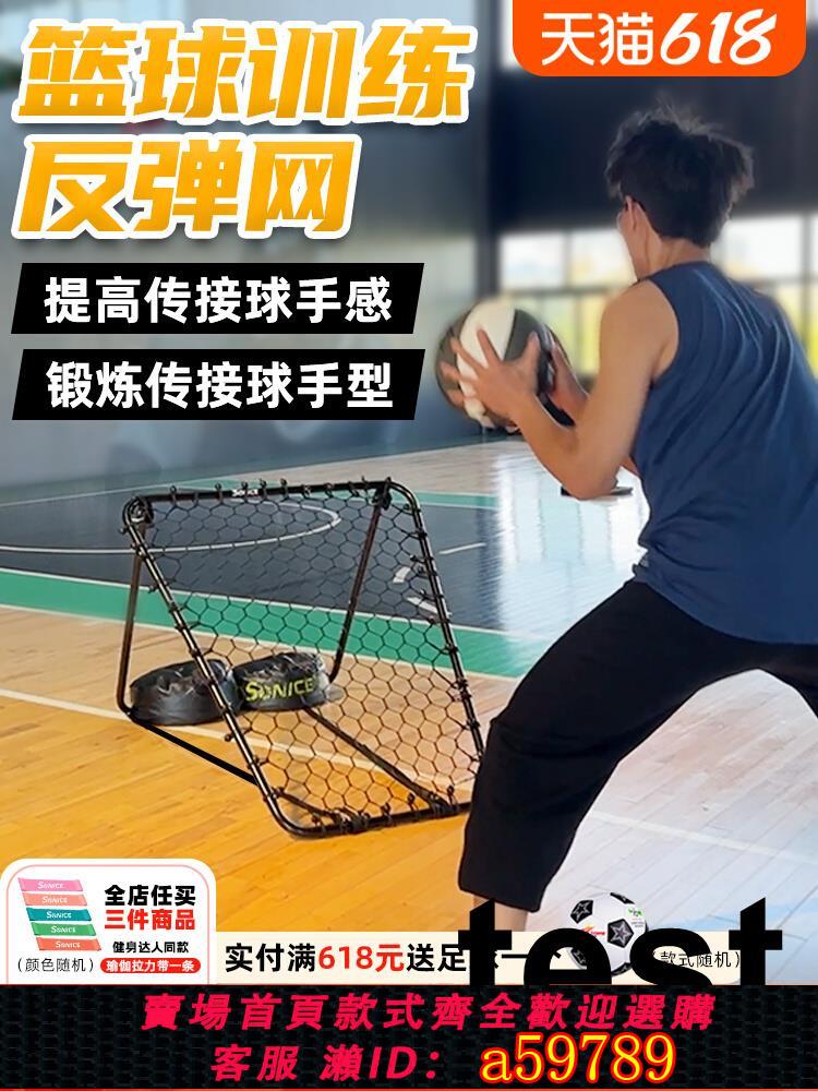 【臺灣公司 可打統編】舒奈斯籃球訓練反彈網傳球訓練器控球訓練教具籃球訓練輔助器材
