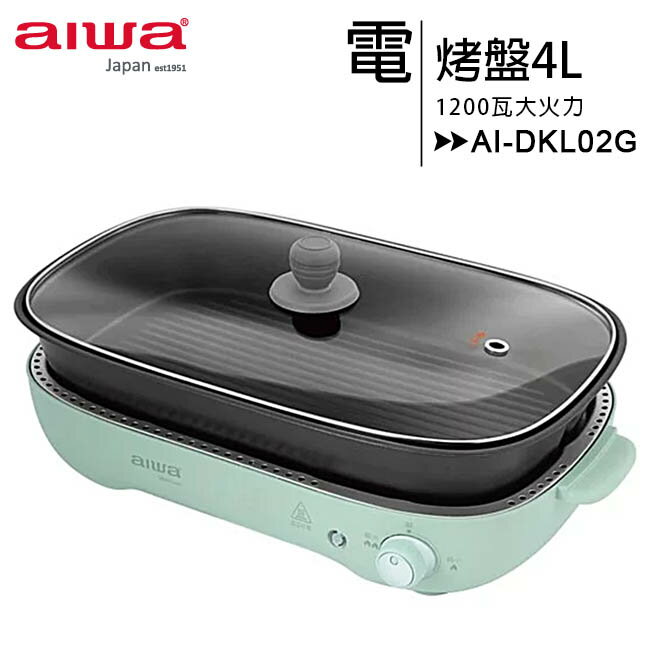 AIWA 愛華4L電烤盤 AI-DKL02G◆送不銹鋼神奇調味罐+平底鍋【APP下單最高22%回饋】