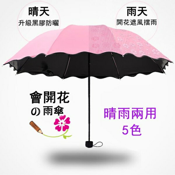 現貨 遇水開花摺疊傘折疊傘 抗UV手動傘晴雨傘太陽傘三折雨傘 變色傘【聚寶屋】