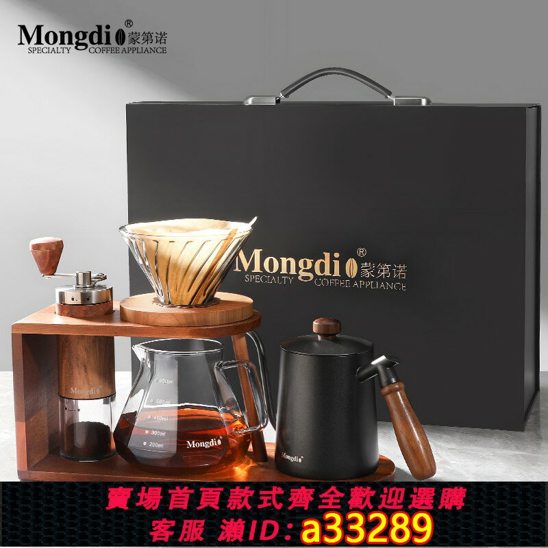 【臺灣公司 可開發票】Mongdio手沖咖啡壺套裝禮盒手磨咖啡機手搖收納支架全套咖啡器具