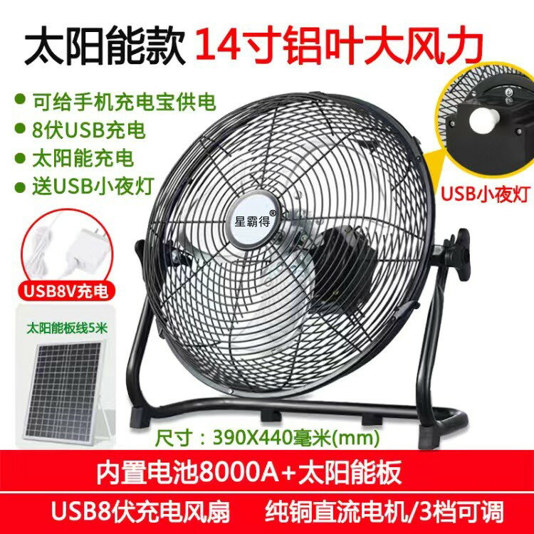 {可打統編 保固一年}太陽能風扇充電式無線 線電風扇家用12寸大風力宿舍戶外充電插電兩用 0