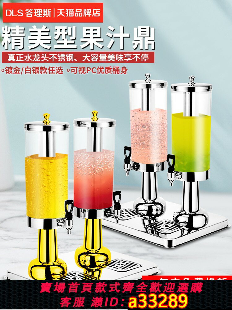 【臺灣公司 可開發票】不銹鋼果汁鼎單雙頭冷飲機火鍋店香油商用透明自助餐飲料桶帶龍頭
