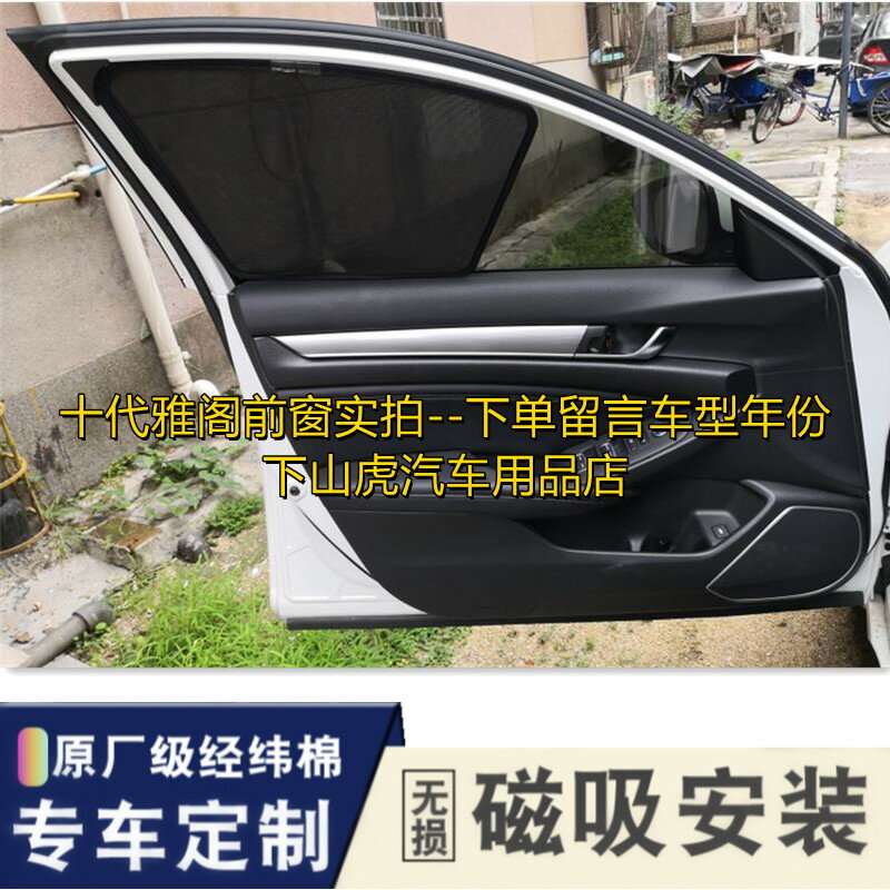 適用於汽車遮陽簾本田8八代9九代十代雅閣防曬側窗玻璃簾隔熱車用