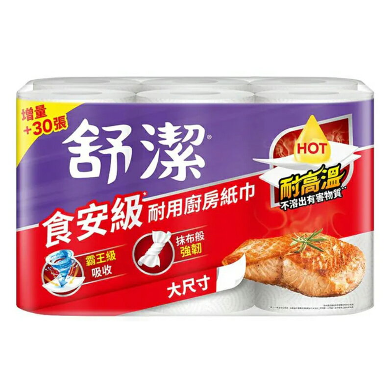 舒潔 食安級耐用廚房紙巾-大尺寸 (65組x6捲)/串【康鄰超市】