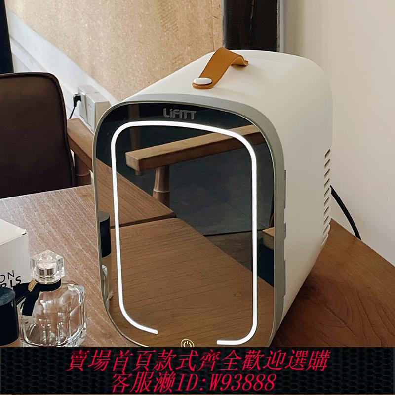 {可刷卡 打統編}LiFITT樂斐小型車載冰箱宿舍迷你冰櫃家用母乳專用美妝面膜化妝品