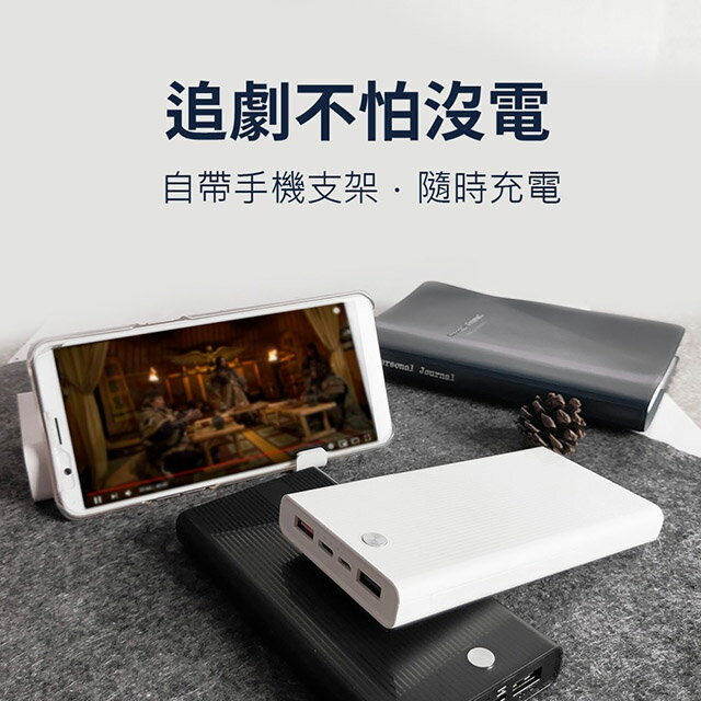 MIT電霸 PD+USB 18W 20000快充行動電源(自帶手機支架)台灣製造