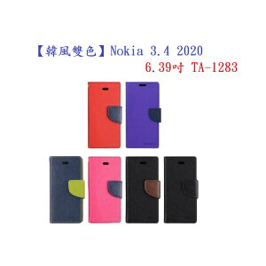 【韓風雙色】Nokia 3.4 2020 6.39吋 TA-1283 翻頁式側掀 插卡皮套 保護套 支架