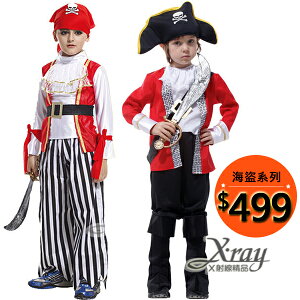 X射線【W652385】加勒比小海盜5選1，傑克船長/虎克船長/北歐海盜/小海盜/萬聖節PARTY造型服裝/兒童變裝