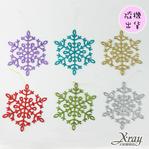 X射線【X299803】亮粉雪花吊飾(1組5入單色-隨機出貨不挑色)，聖誕變裝/聖誕禮物/交換禮物