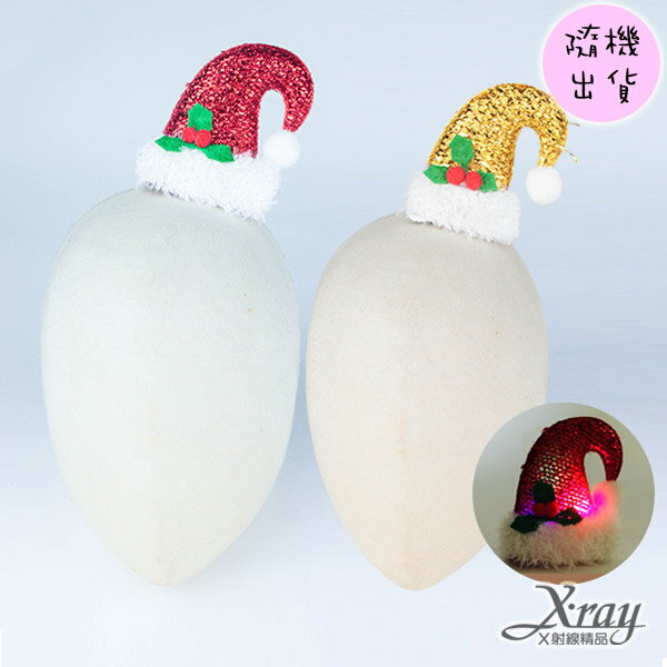 閃燈俏麗聖誕帽頭扣(1入-隨機出貨不挑色)，化妝舞會/造型/聖誕節/派對道具，X射線【X412295】