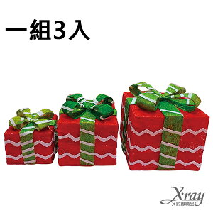 波浪禮物盒3入組加燈(紅底)，聖誕節/聖誕擺飾/聖誕佈置/聖誕造景/聖誕裝飾，X射線【X542500】