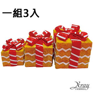 波浪禮物盒3入組加燈(金底)，聖誕節/聖誕擺飾/聖誕佈置/聖誕造景/聖誕裝飾，X射線【X562500】