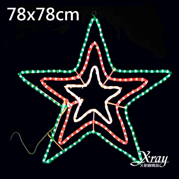 聖誕三層立體星星燈飾+IC(110V)，LED燈飾/聖誕佈置/聖誕掛飾/裝飾/吊飾/聖誕樹，X射線【X254600】