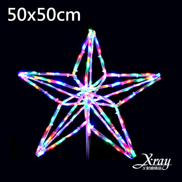 聖誕彩色立體星星燈飾+IC(110V)，LED燈飾/聖誕佈置/聖誕掛飾/裝飾/吊飾/聖誕樹，X射線【X265200】