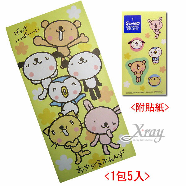 小熊卡通紅包袋5入附貼紙(跳舞)，春節/過年/金元寶/紅包袋/糖果盒，X射線【Z550103】