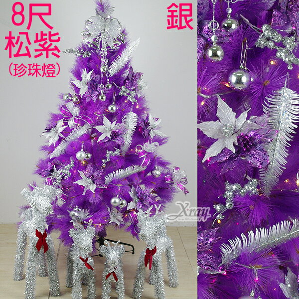 8尺紫色高級松針成品樹(銀色系)，內含聖誕樹+聖誕燈+聖誕花+蝴蝶結緞帶+鍍金球+聖誕飾品+花材，X射線【X030016a】
