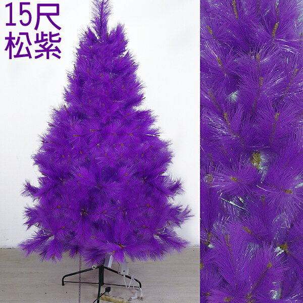 15呎高階松針樹(紫)(不含飾品、燈飾)，聖誕樹/聖誕佈置/聖誕，X射線【X030024】