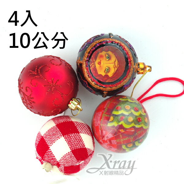 4入10公分鍍金球(紅)，聖誕/聖誕佈置/裝飾/吊飾/交換禮物，X射線【X010028】