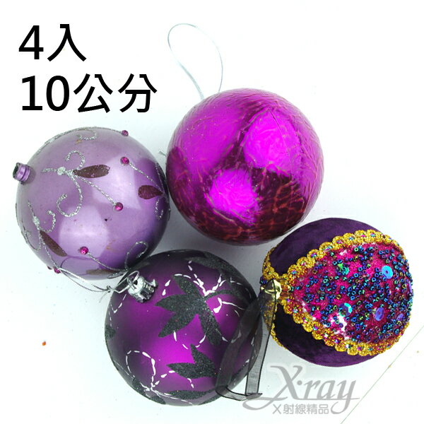 4入10公分鍍金球(紫)，聖誕/聖誕佈置/裝飾/吊飾/交換禮物，X射線【X010032】
