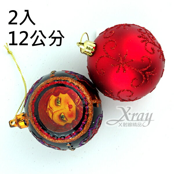 2入12公分鍍金球(紅)，聖誕/聖誕佈置/裝飾/吊飾/交換禮物，X射線【X010039】