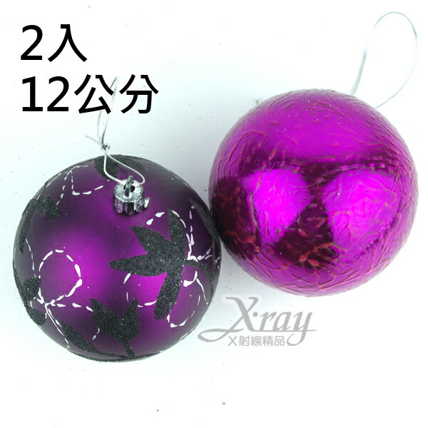 2入12公分鍍金球(紫)，聖誕/聖誕佈置/裝飾/吊飾/交換禮物，X射線【X010043】