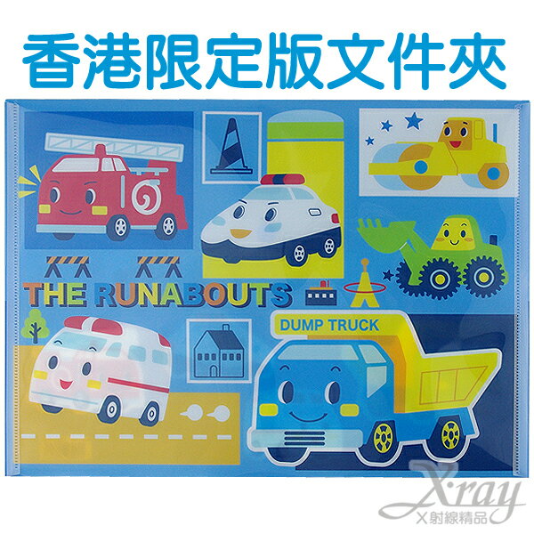 工程車車車大隊文件袋附釦子(藍)，資料夾/收納袋/A4夾/分類袋/資料袋，X射線【C048164】
