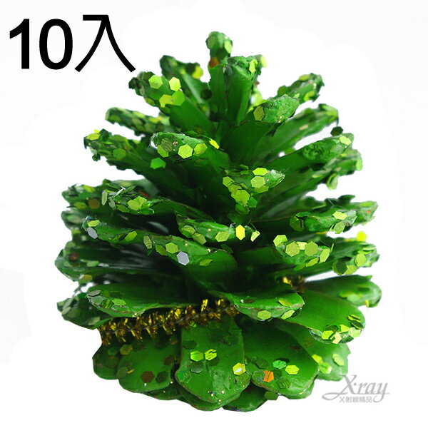 亮片松果(綠)(10入)， 聖誕/佈置/聖誕裝飾/吊飾/交換禮物，X射線【X804001】
