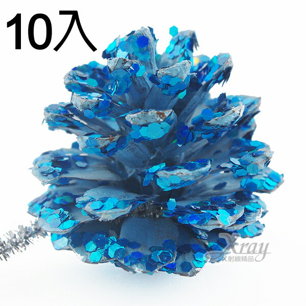 亮片松果(藍)(10入)， 聖誕/佈置/聖誕裝飾/吊飾/交換禮物，X射線【X040029】