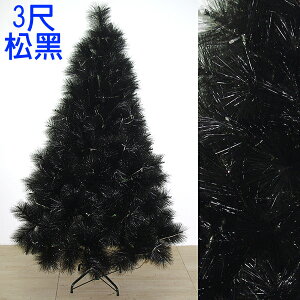 3呎高級松針樹(黑)(不含飾品、燈飾)，聖誕樹/聖誕佈置/聖誕空樹/聖誕造景，X射線【X030036】