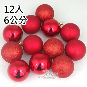 12入6公分鍍金球(紅.混款)，聖誕節/聖誕樹/聖誕佈置/聖誕掛飾/裝飾/吊飾/造景/會場佈置，X射線【X120004】