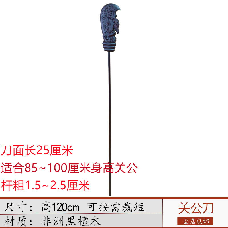 {可打統編 保固一年}關公刀關羽刀紅實木帶刀青龍燕月刀烏木關帝武財神紅木造像木雕 0
