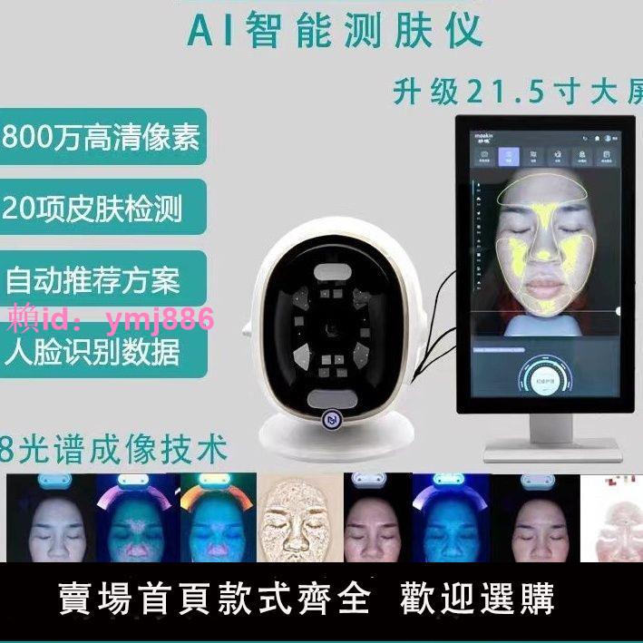 魔鏡智能皮膚分析檢測儀器全臉面部分析測試儀美容院皮膚管理儀