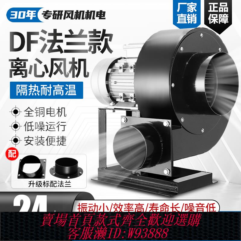 {臺灣公司貨 可打統編}耐高溫DF離心風機多翼式220V低噪引風機工業380V強力鼓風通風散熱