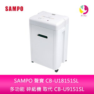 【10%點數回饋】分期0利率 SAMPO 聲寶 CB-U18151SL 多功能 碎紙機 取代 CB-U9151SL