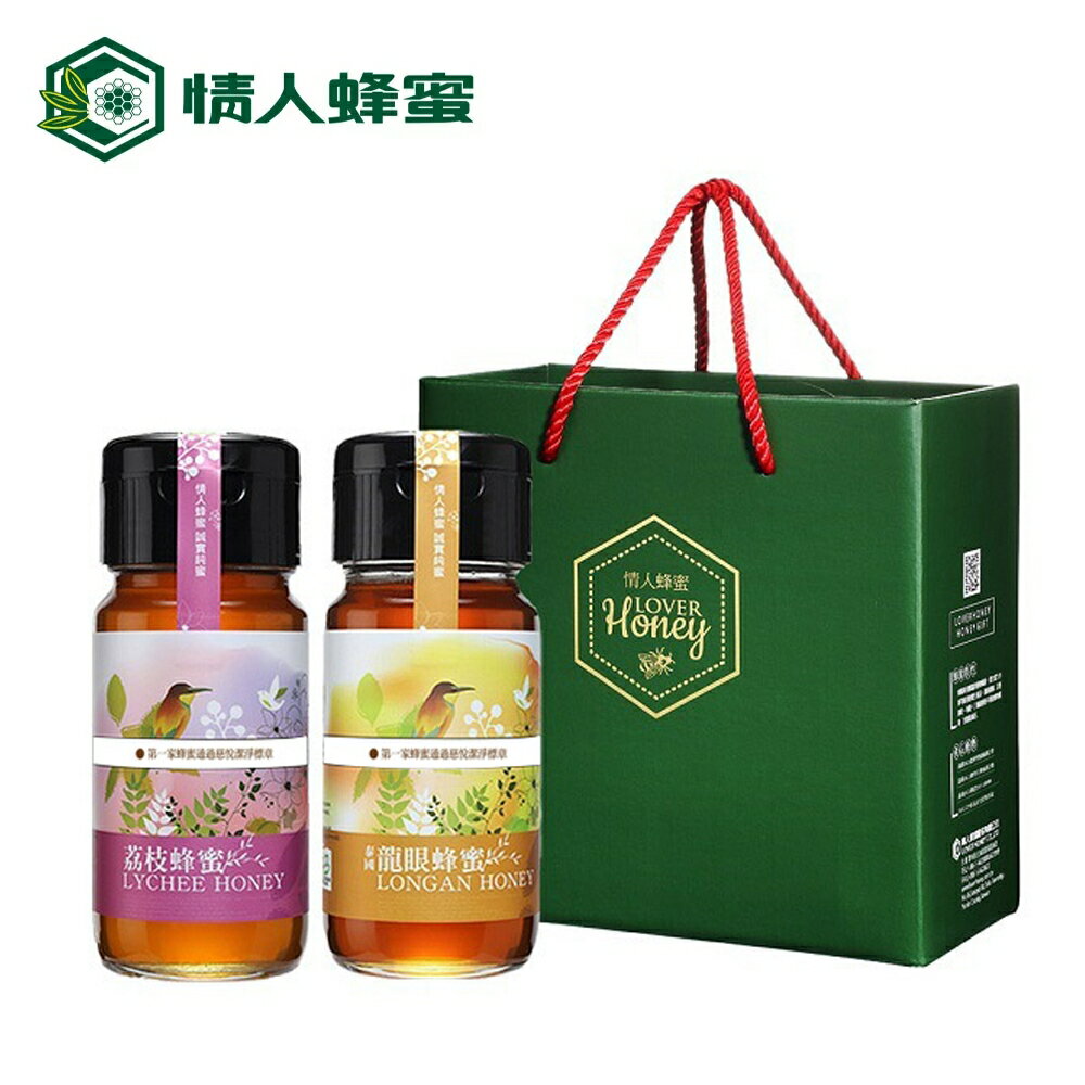 【情人蜂蜜】精淬系列-龍眼荔枝蜂蜜禮盒★年節禮盒〔純度驗證、無添加〕