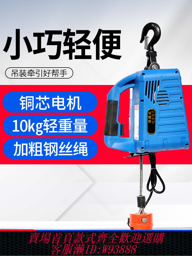 {最低價 公司貨}微型電動葫蘆220V無線遙控家用便攜式空調小吊機提升機小型吊葫蘆